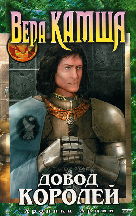 Прототип узнаваем с первых же секунд - даже посвящение можно не читать. Да и автор обложки, судя по всему, вдохновлялся портретом из Национальной портретной галереи Лондона 