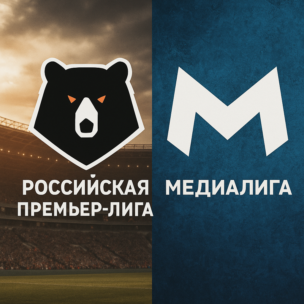 РПЛ против Медиалиги