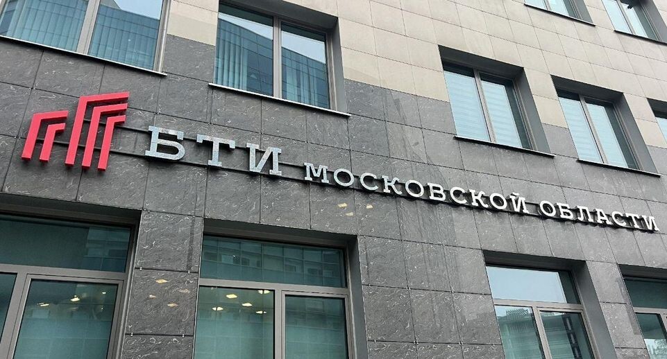    БТИ Московской области