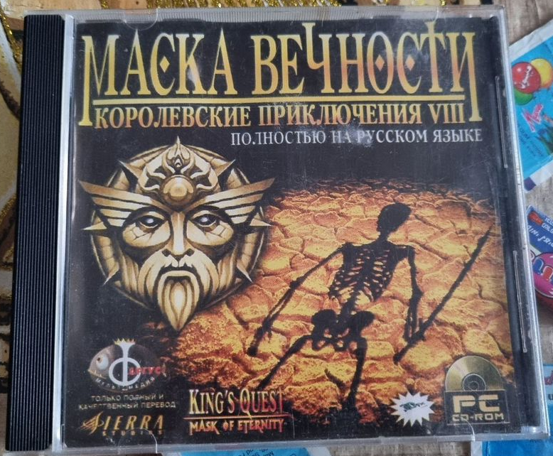 Обложка компьютерной игры Маска вечности. Королевские приключения VIII