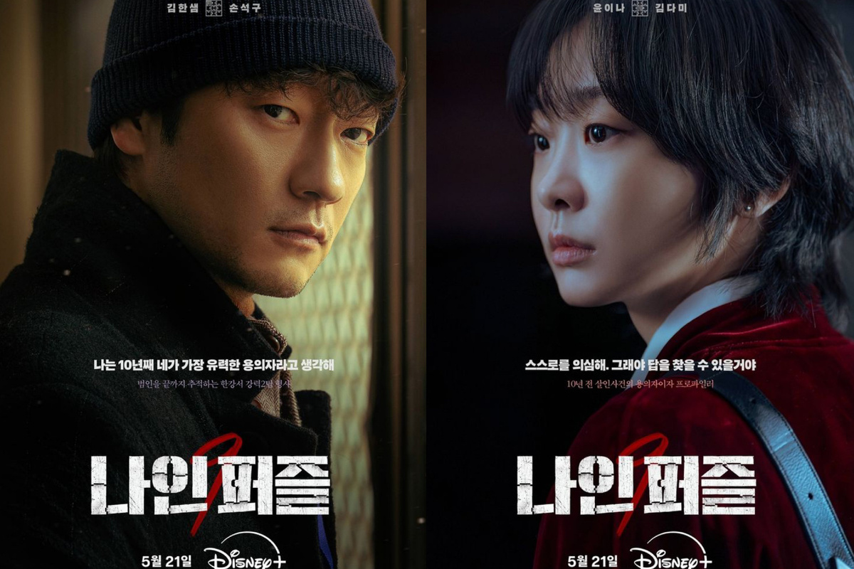 Отдельные постеры Сон Сокку и Ким Дами к дораме "Девять пазлов"