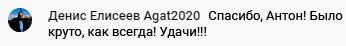    Денис Елисеев делится опытом обучения у Антона Сочешкова, подчеркивая важность духовной осознанности.