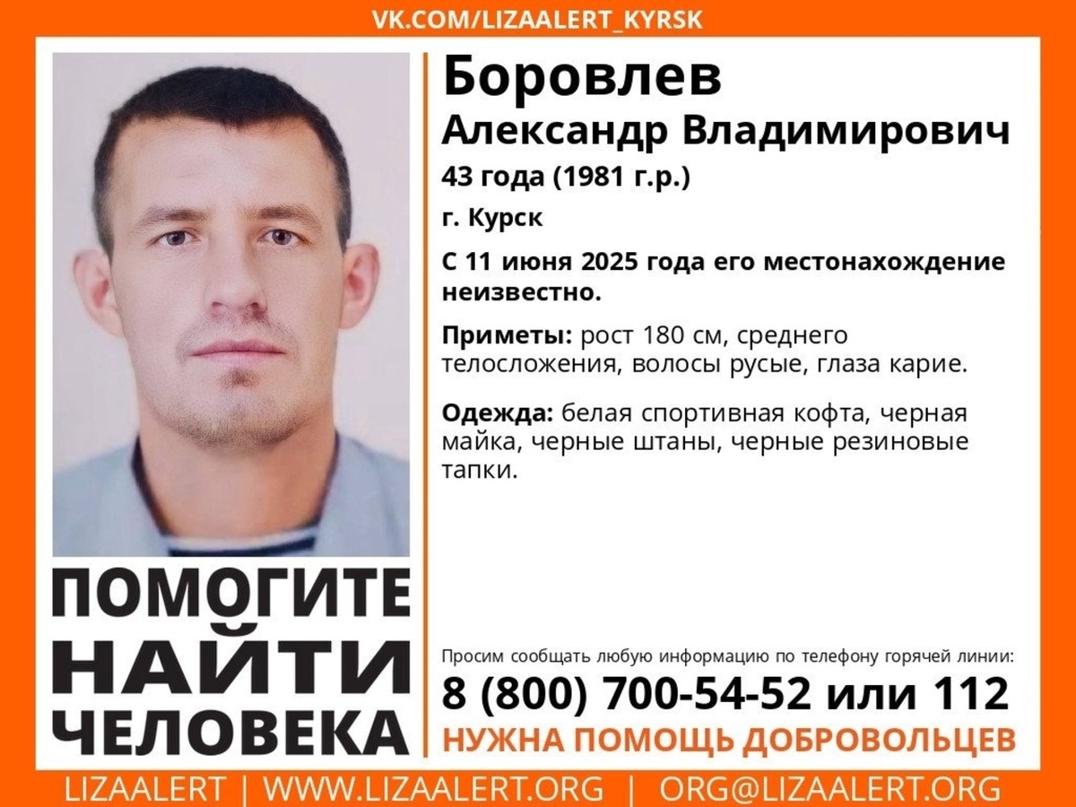     В Курске пропал мужчина