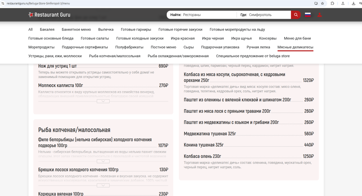 https://restaurantguru.ru/Beluga-Store-Simferopol-3/menu