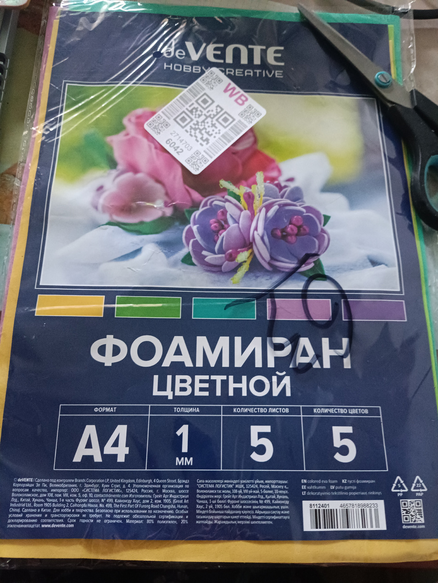 Упаковка фоамирана