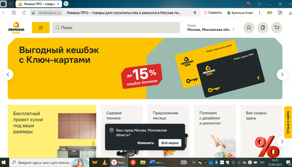 Главная страница на моем устройстве показывает Московский регион.