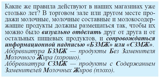    Молочные продукты: «правильные» и «неправильные»