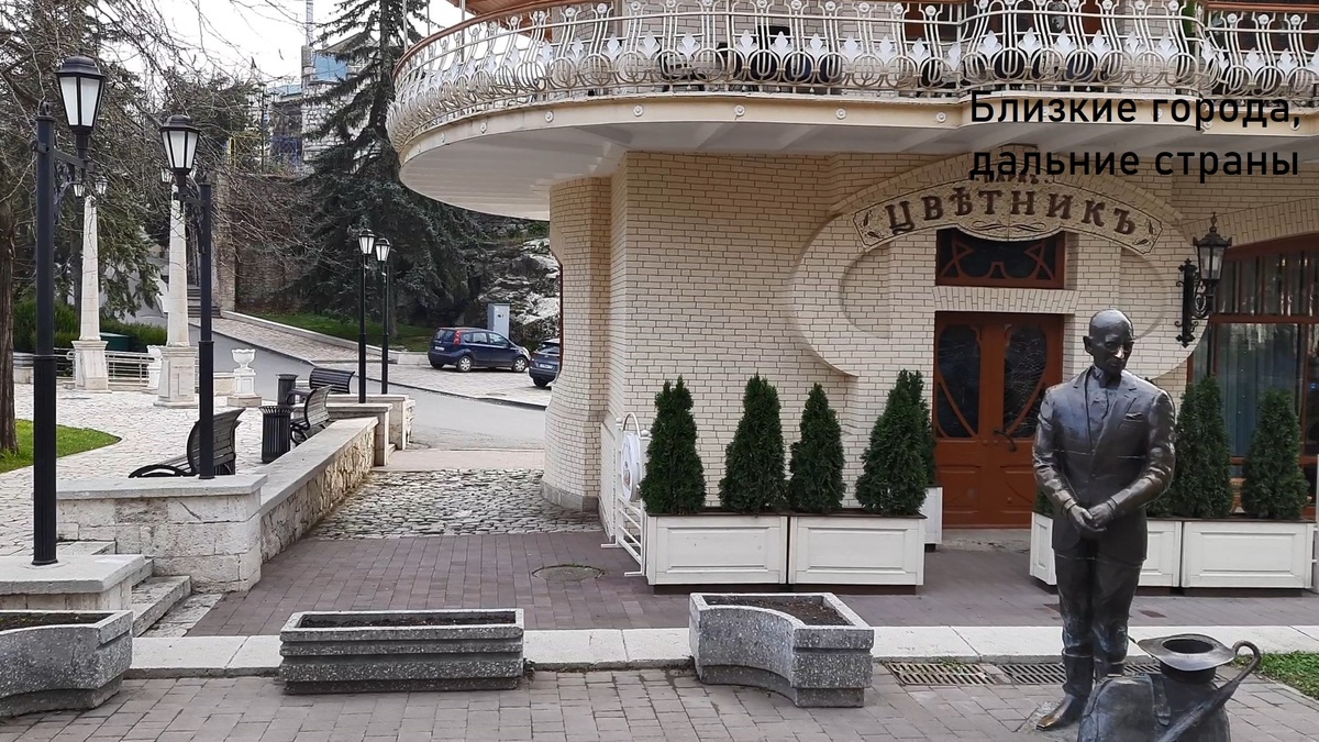 Пятигорск, Кавказские Минеральны Воды. Киса Воробьянинов из "12 стульев" встретит вас у входа в парк "Цветник". Фото автора