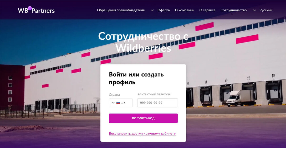 Снимок: Шаг 1. «Продавайте на Wildberries»