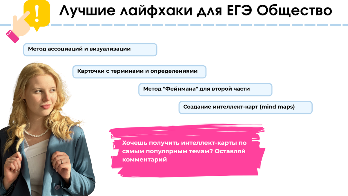 Лучшие лайфхаки от репетитора высокобалльников