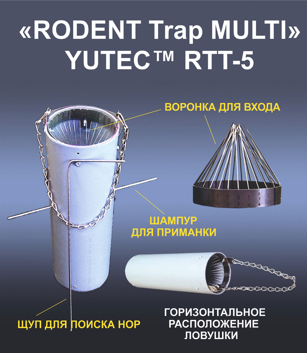 Кротоловка =комплект