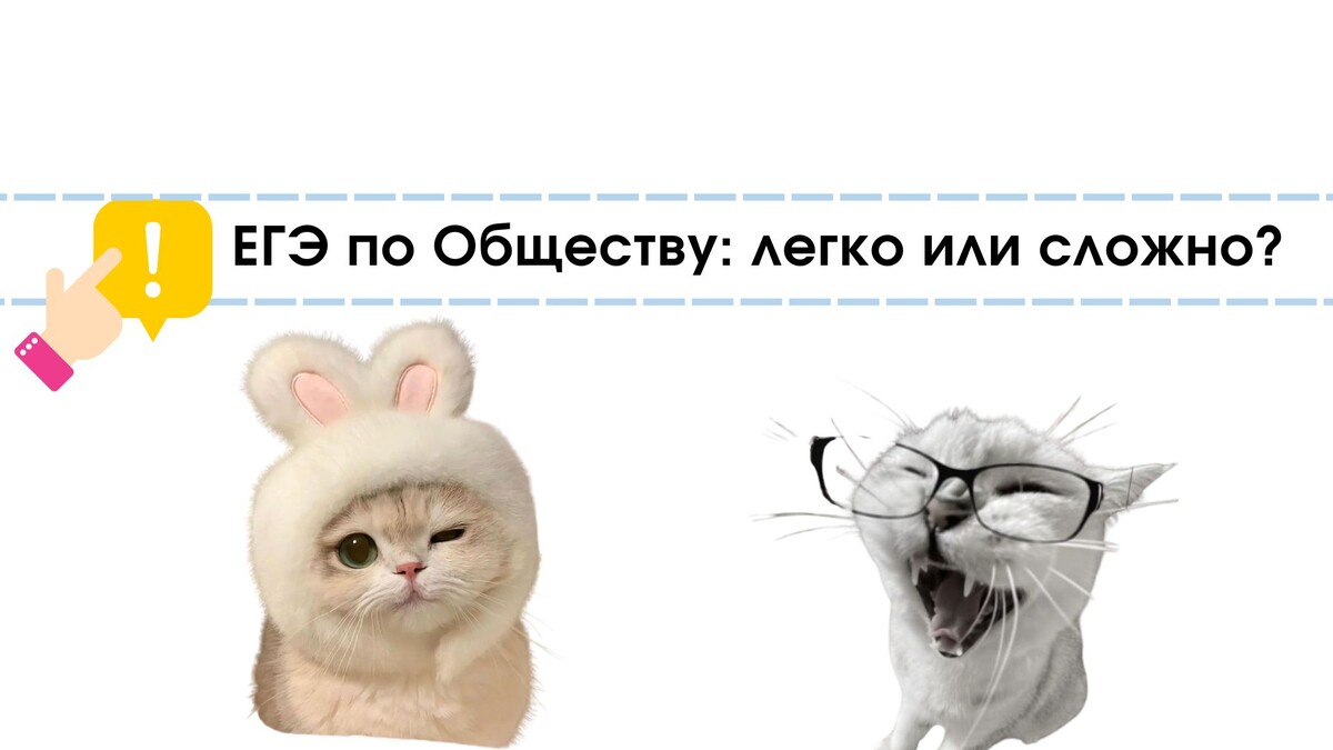 ЕГЭ по обществознанию: легко или сложно? Вопрос, который волнует каждого выпускника. Многие считают, что "общество" - это просто "болтовня ни о чём", которую можно сдать, не особо напрягаясь. Но так ли это на самом деле?

Давайте разберемся. С одной стороны, обществознание действительно охватывает широкий круг тем: экономика, политика, право, социология, философия. Кажется, что всего понемногу, и не нужно глубоко погружаться в детали.

Но вот тут и кроется главная сложность. ЕГЭ по обществознанию требует не просто знания фактов, а умения анализировать, рассуждать, применять теорию на практике, приводить примеры из реальной жизни.

В этой статье я расскажу о том, какие трудности подстерегают выпускников на ЕГЭ по обществознанию, как к ним подготовиться и как избежать типичных ошибок. А также поделюсь своими секретами успешной сдачи этого экзамена. Готовы узнать правду? Тогда читайте дальше!