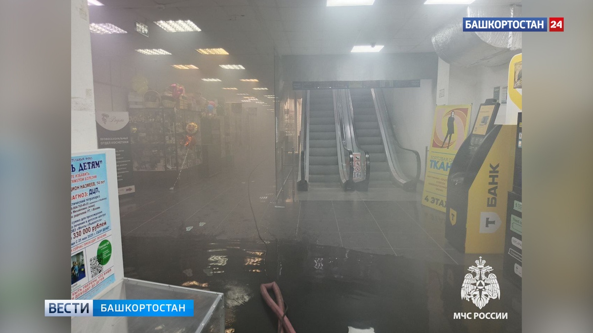     В Уфе в торговом центре «Звездный» из-за пожара эвакуировали 300 человек