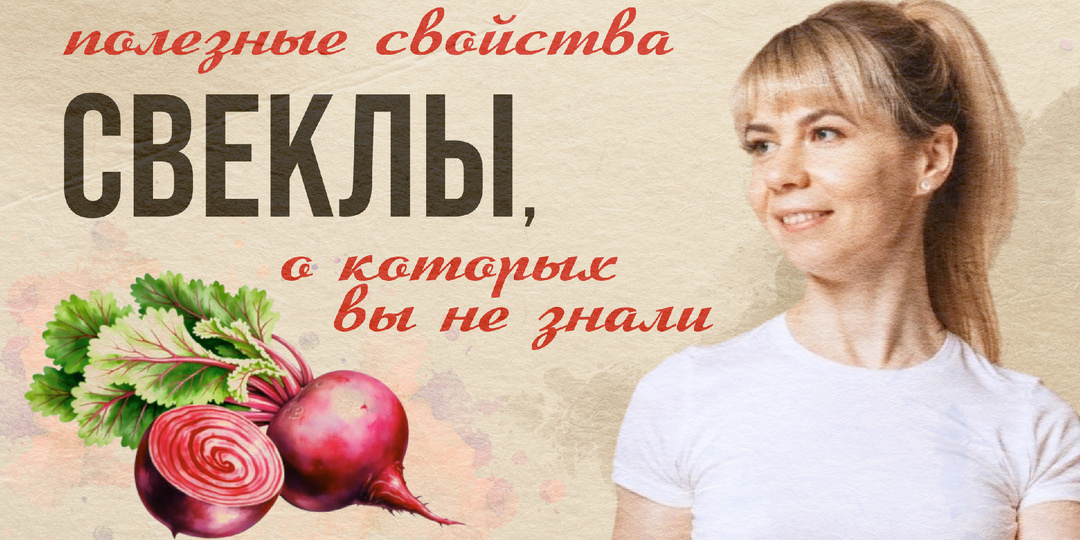Полезные свойства свёклы, о которых вы не знали
