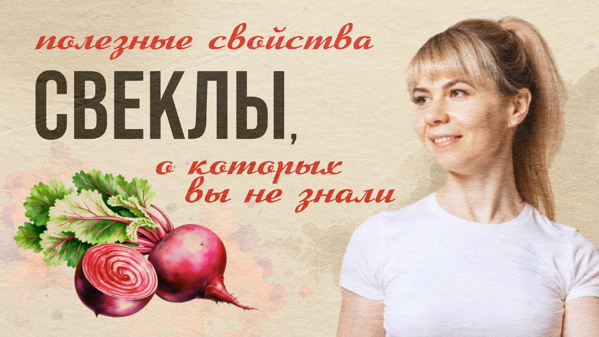 Польза и вред свеклы для женщин