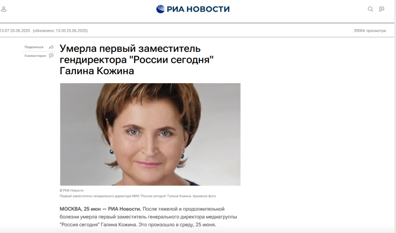    Скриншот/ria.ru/20250625/kozhina-2025314958.html.