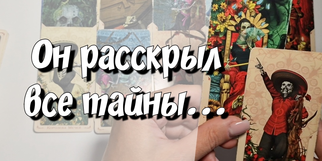 Мысли мужчины о Тебе, о котором думаешь!✨️