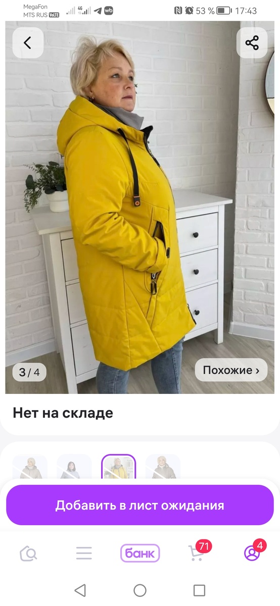 Желтая куртка.