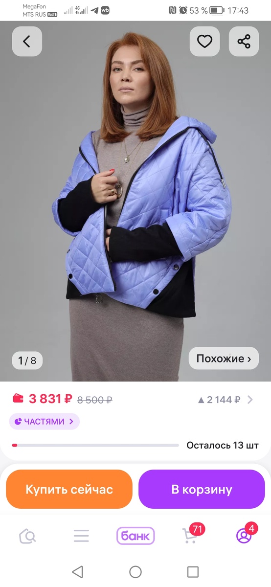 Вторая куртка.