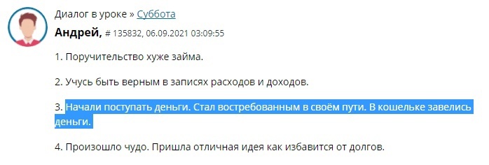    Эта история Андрея демонстрирует, как Духовная Экономика способна изменить нашу финансовую реальность и укрепить внутренний мир. Путь к глубокой трансформации начинается с изучения духовных принципов.