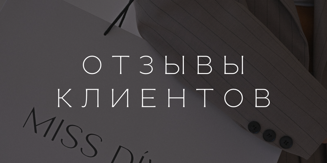 О Т З Ы В Ы