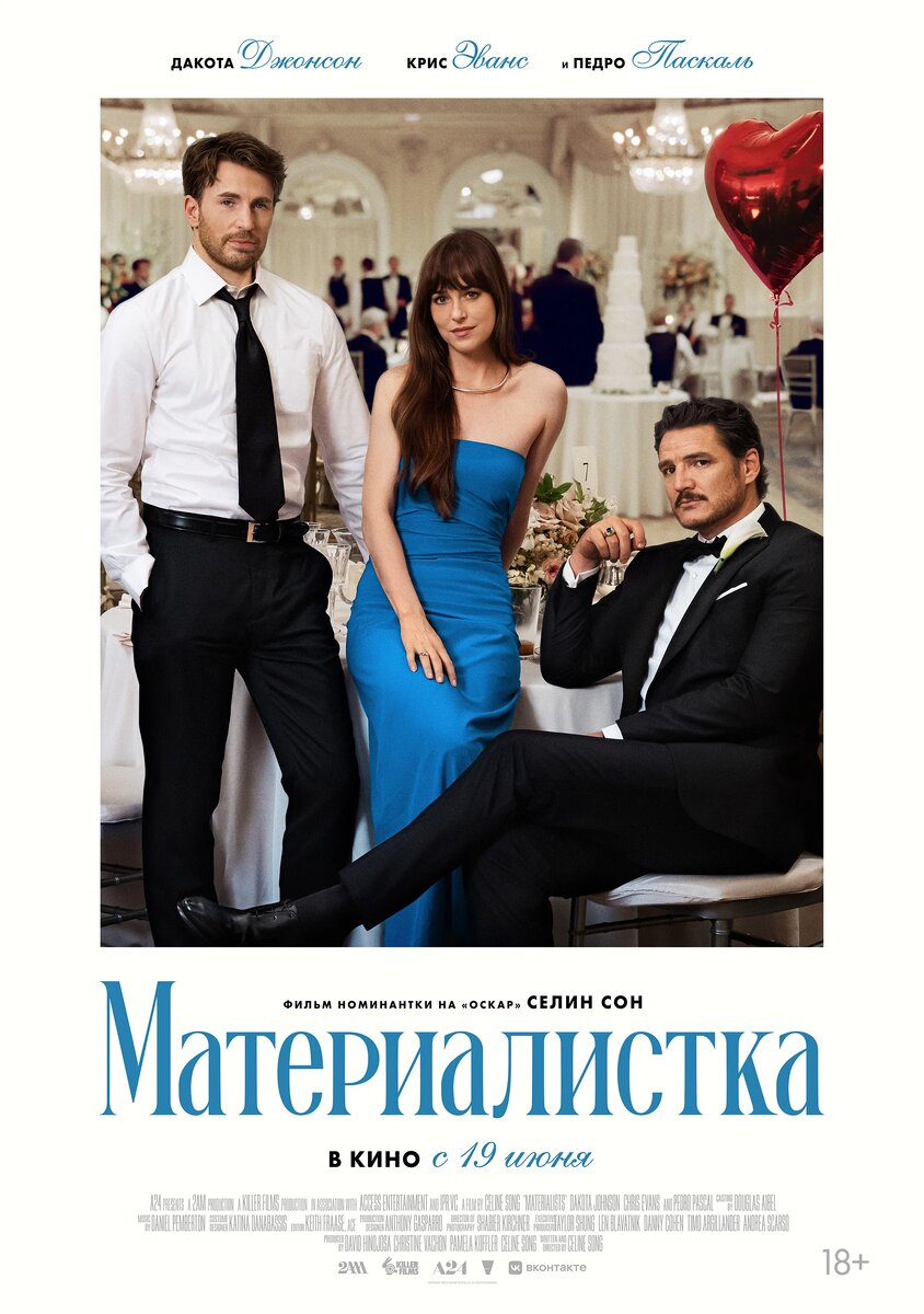 «Материалистка»