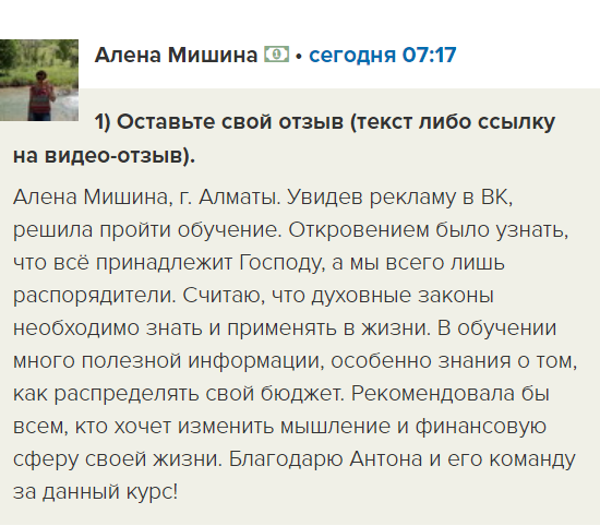    Откровение о духовных законах управления, которые изменили финансы Алены из Алматы. Обучение Антона Сочешкова воплотило знания в реальную практику.