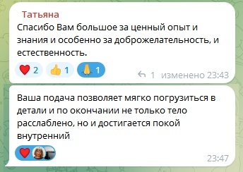 Комментарий с отзывом из чата курса