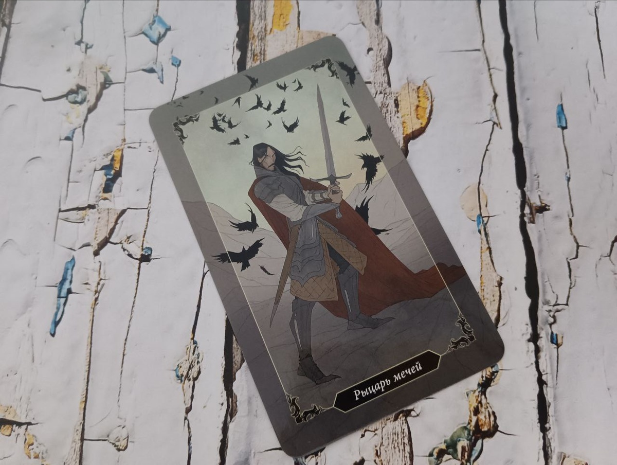 В таро Тёмного леса рыцарь мечей - чисто Киану Ривз