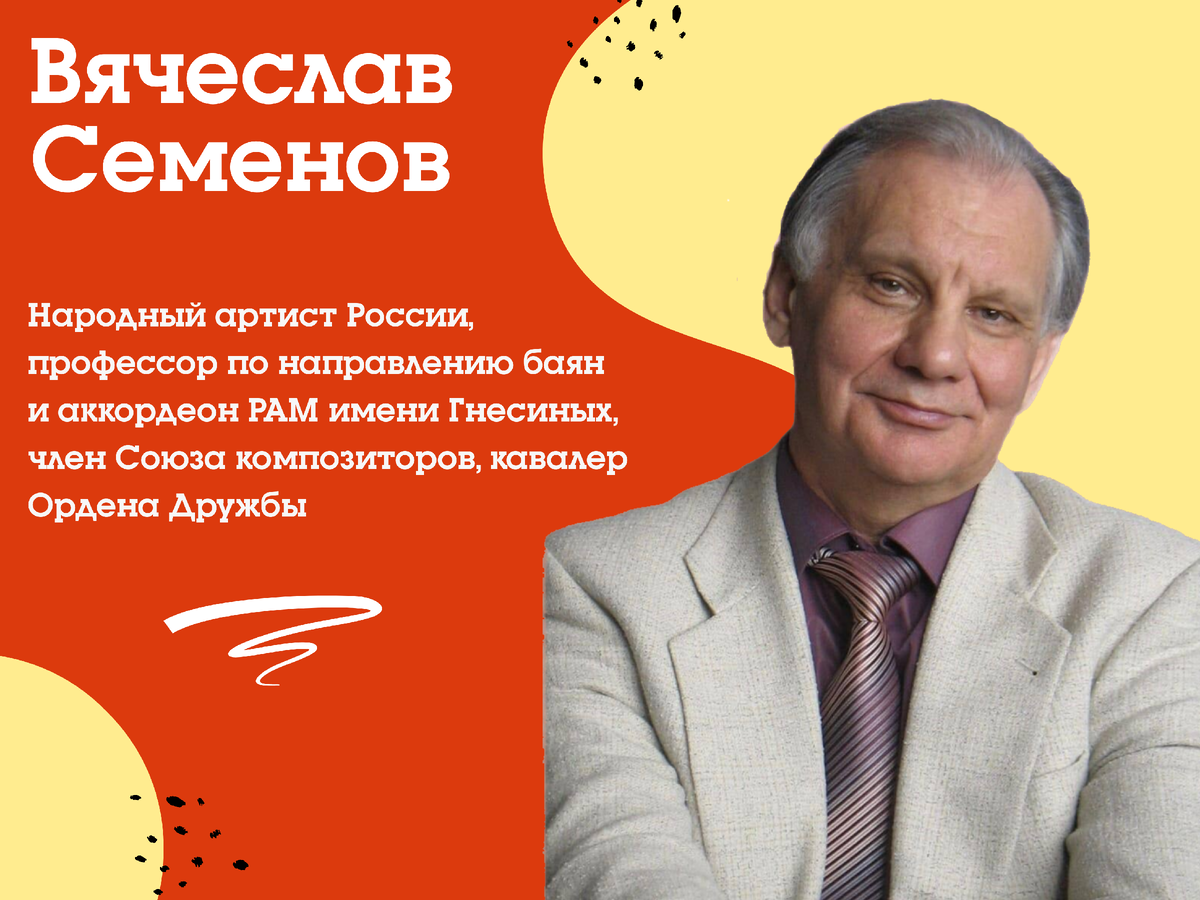 Вячеслав Семенов
