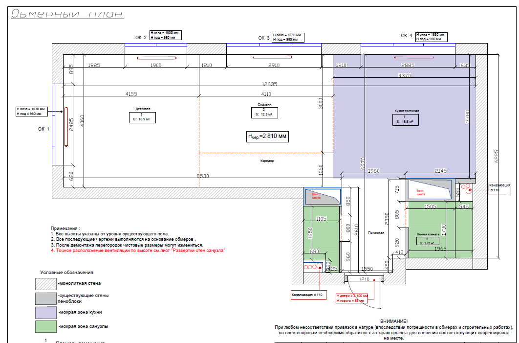 Обмерный план 