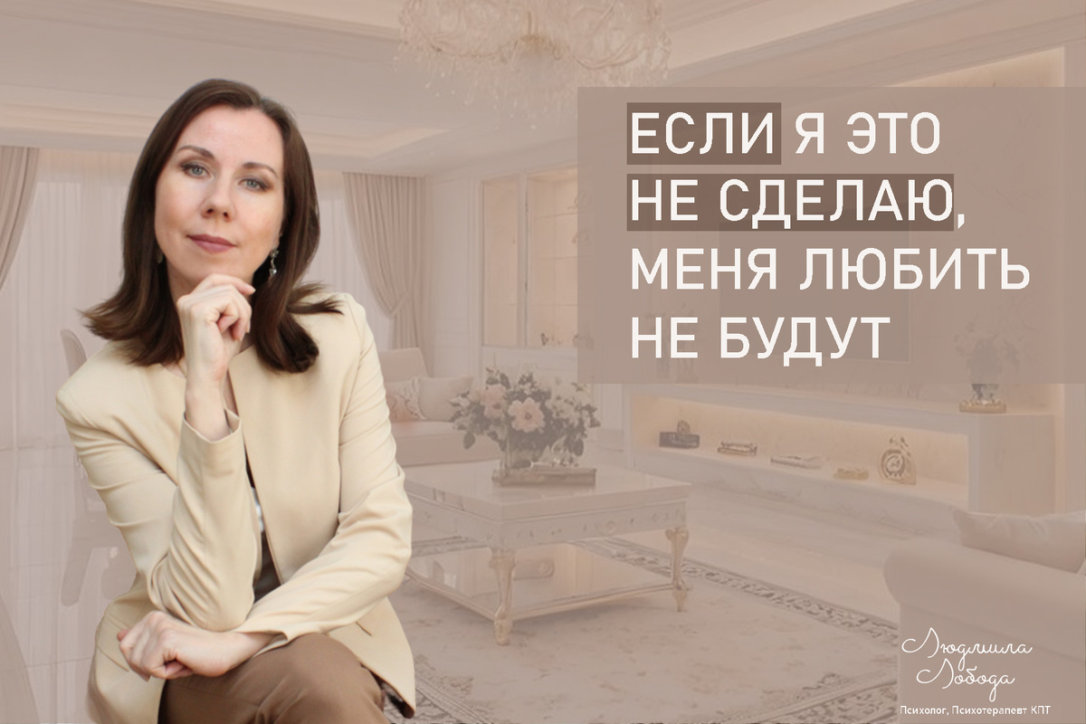 Я Людмила Лобода, дипломированный практикующий детский и семейный психолог, КПТ терапевт, бизнес-психолог, к.э.н, МА. Работаю с ОКР, ГТР, тревогой и депрессией, РПП, низкой самооценкой. Ссылка для записи на консультацию - внизу статьи.