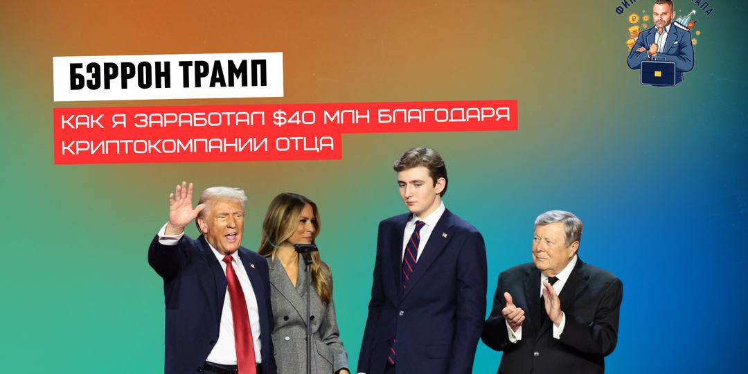 Как младший сын президента США стал самым успешным наследником семейного бизнеса