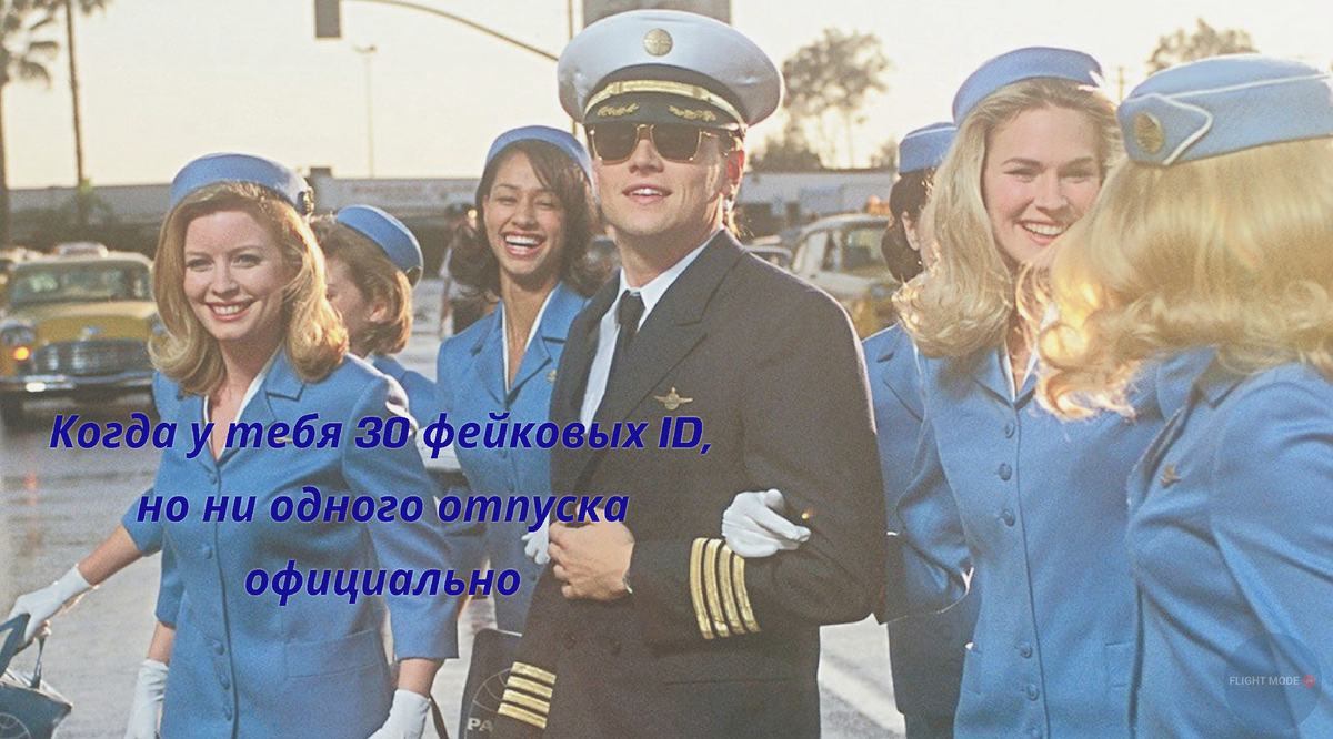 #авиация#афериствсамолете
#поймайменяеслисможешь
