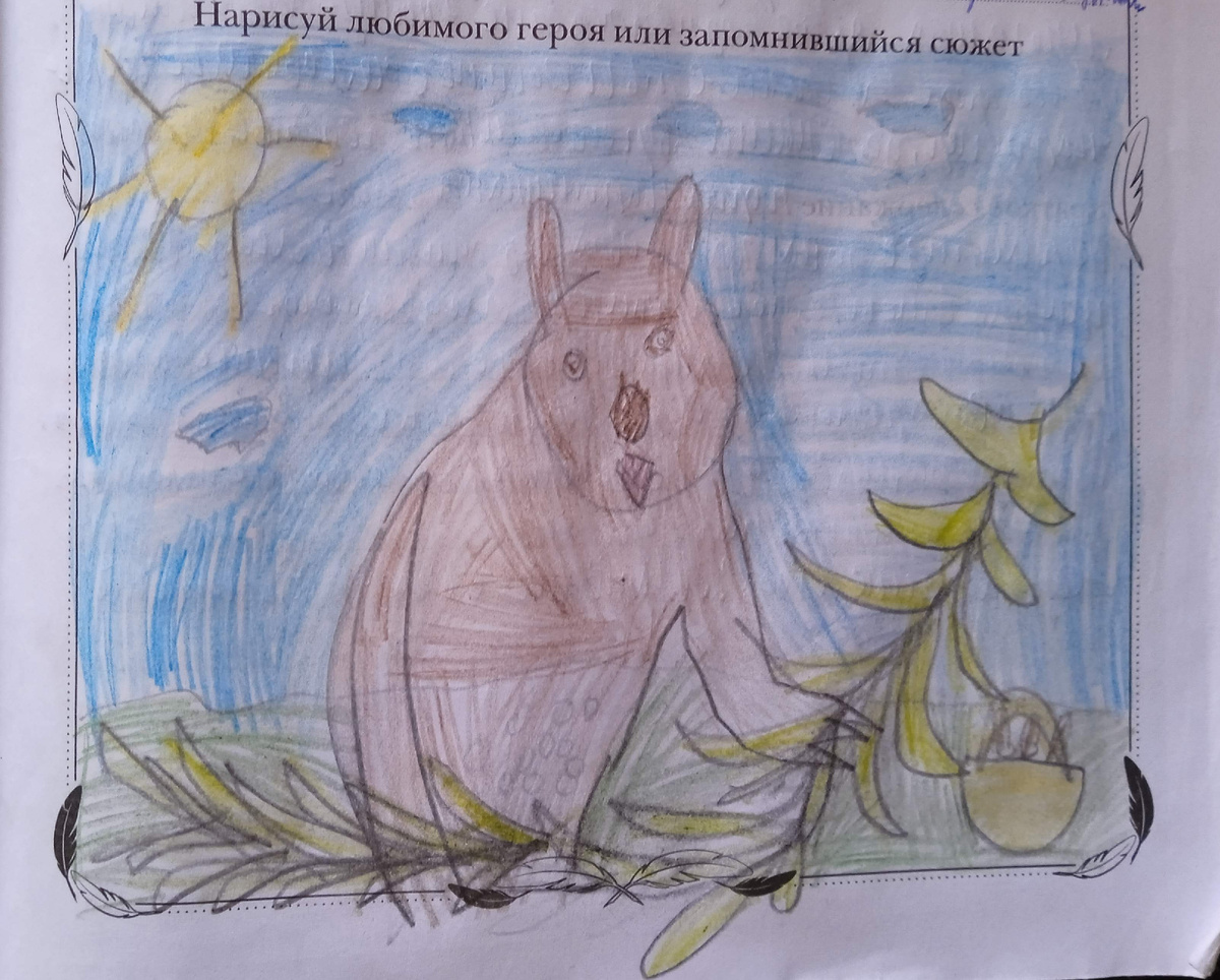 Детский рисунок - иллюстрация к рассказу: Н. Сладков "Медведь-дармоед"