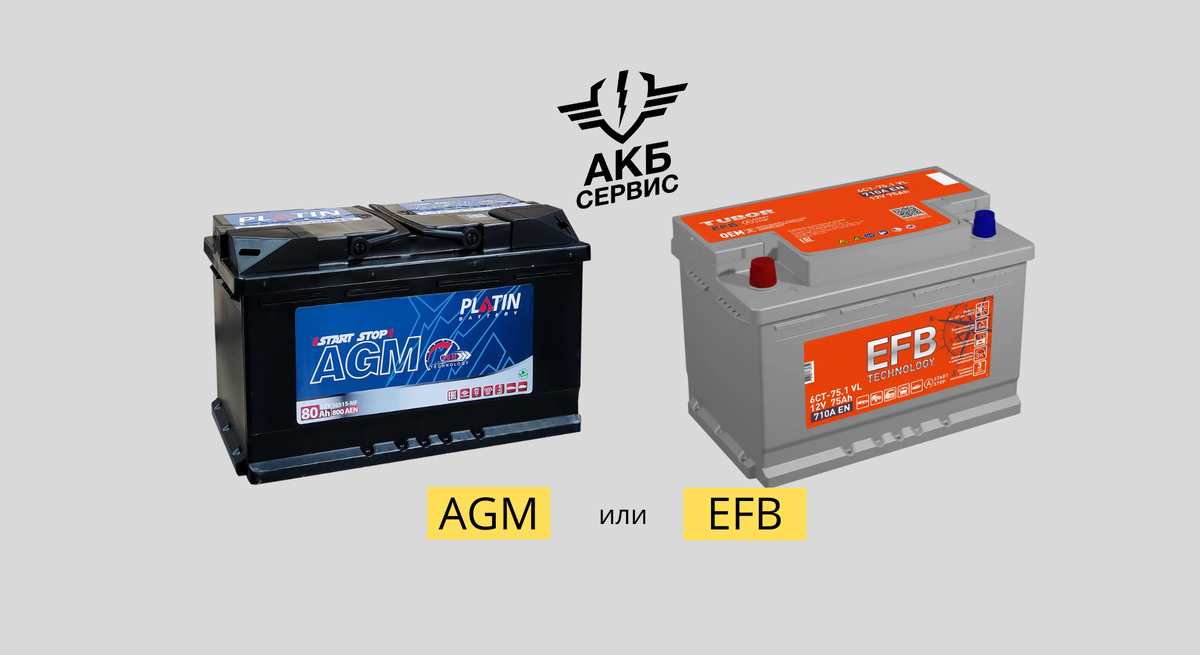 AGM или EFB: какой аккумулятор выбрать для системы Start-Stop?