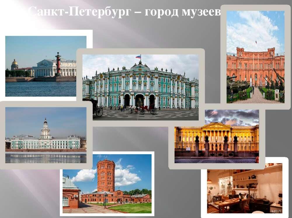 в нашем городе очень много крупных музеев