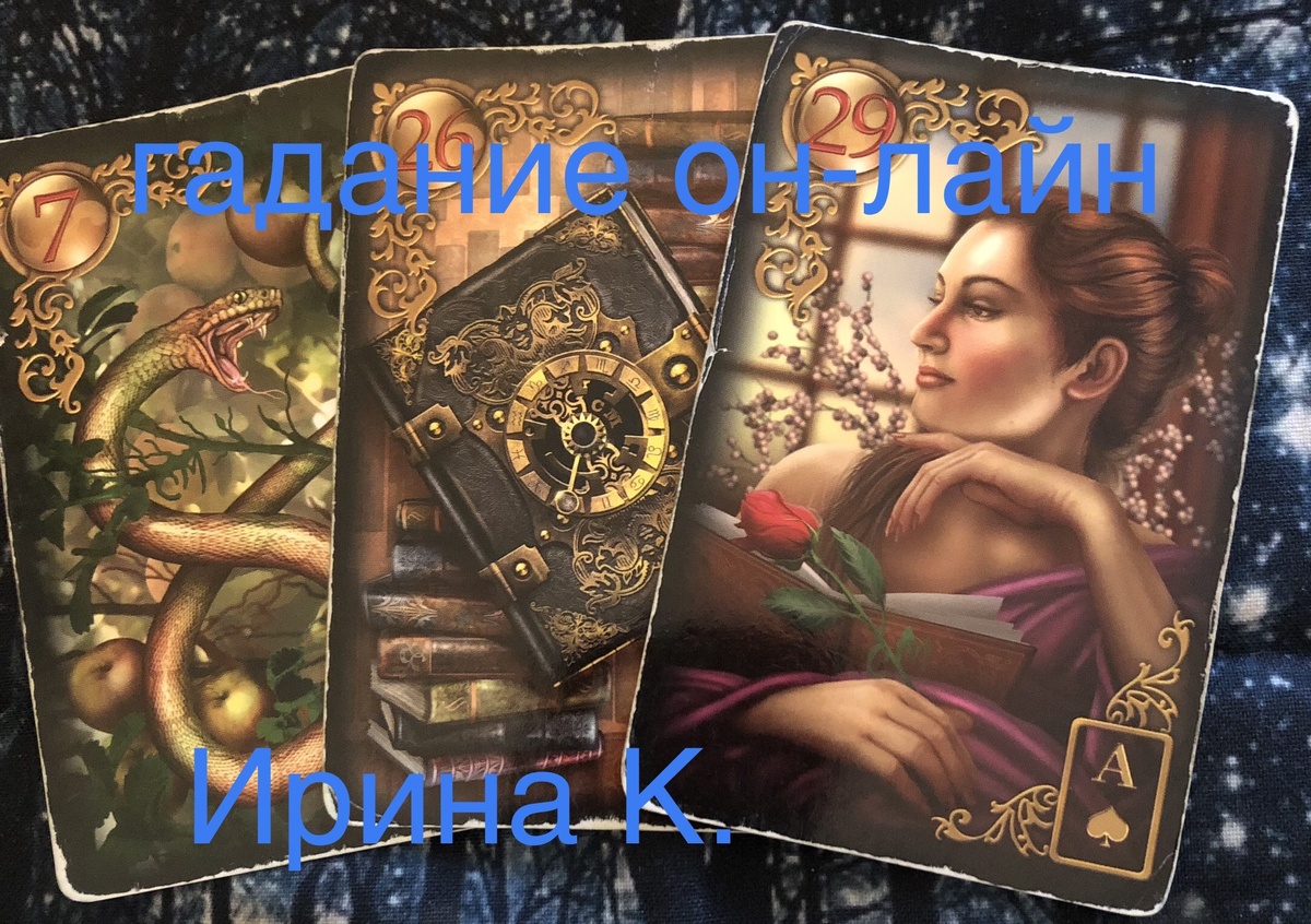 что в голове у человека,который вас волнует?,думает ли о вас или еще о ком-то?,какие строит планы и есть ли вы в его будущем?