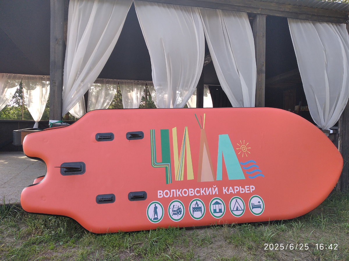 Гиганский сап с логотипом базы (моя фотография)