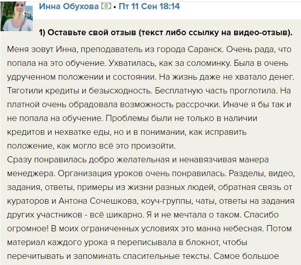    Инна из Саранска обрела финансовую стабильность и уверенность благодаря участию в программе Духовной Экономики.