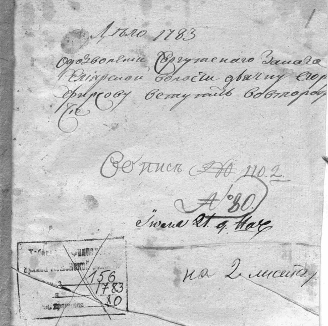 Тобольский архив ф.И156 оп.3 д.2665