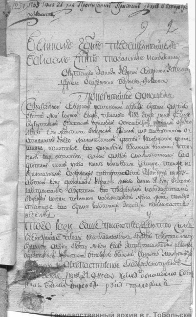 Тобольский архив ф.И156 оп.3 д.2665