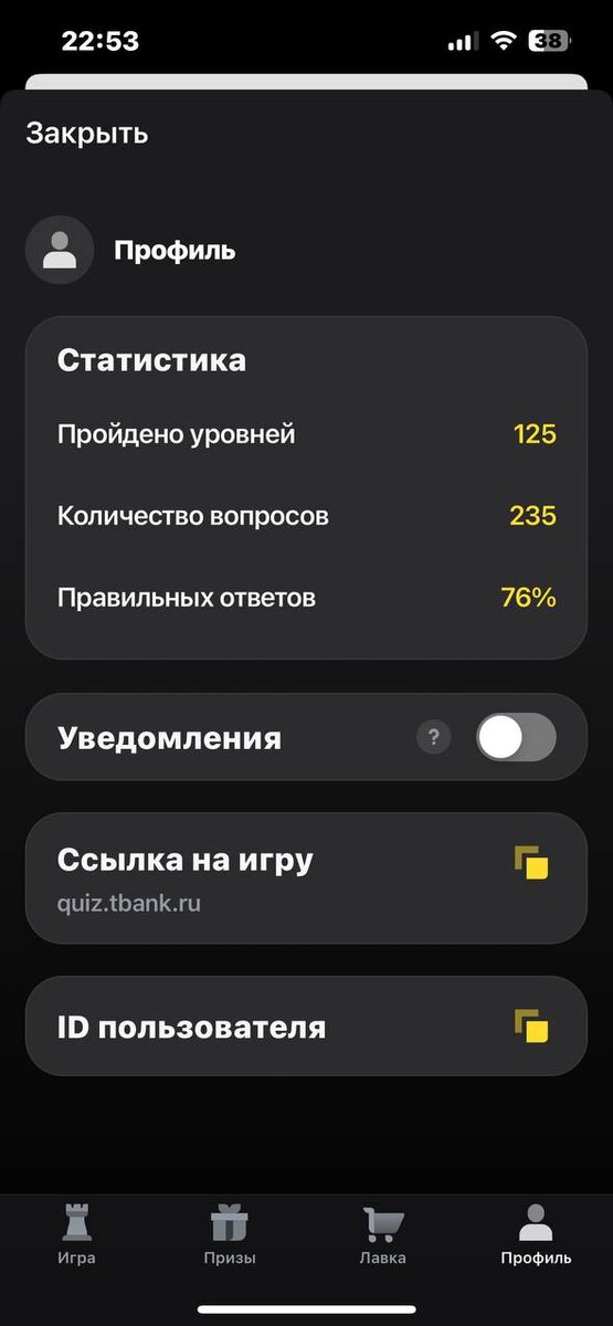 Статистика прохождения игры