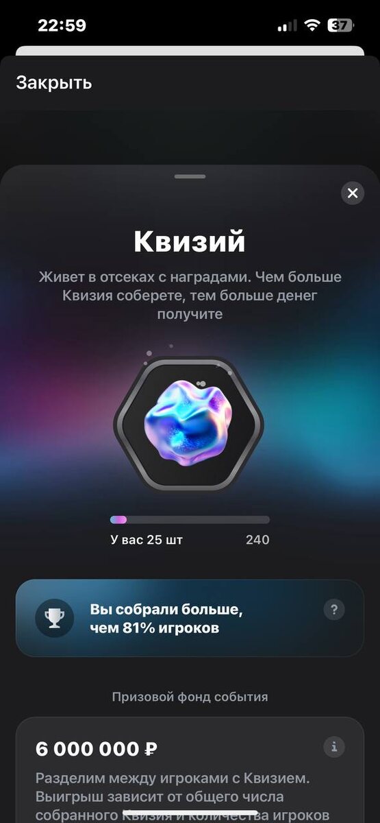 Я собрал больше, чем 81% игроков