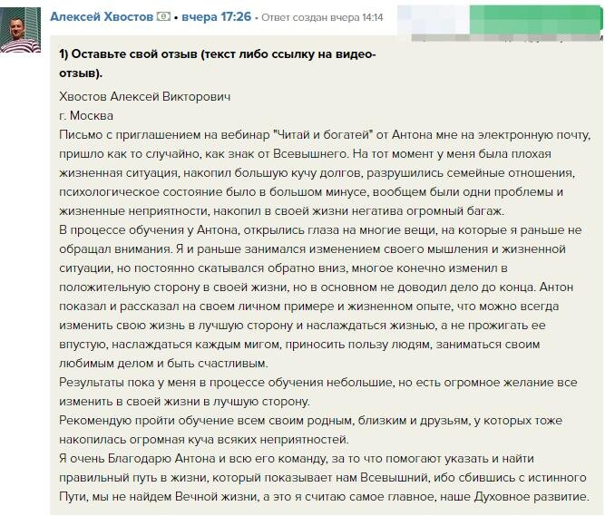    Узнайте, как обучение у Антона Сочешкова помогло Алексею Хвостову преодолеть кризис и изменить свою жизнь.