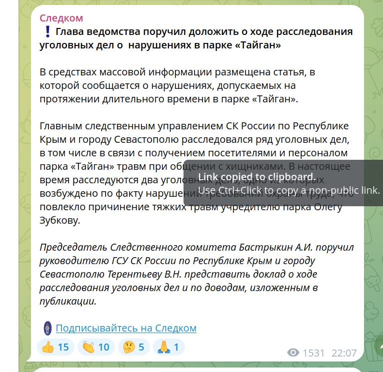 телеграм-канал "Следком"