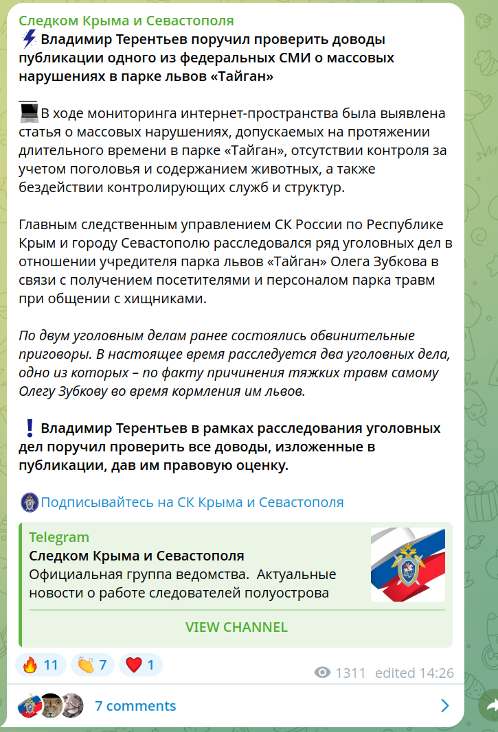 телеграм-канала "Следком Крыма и Севастополя"