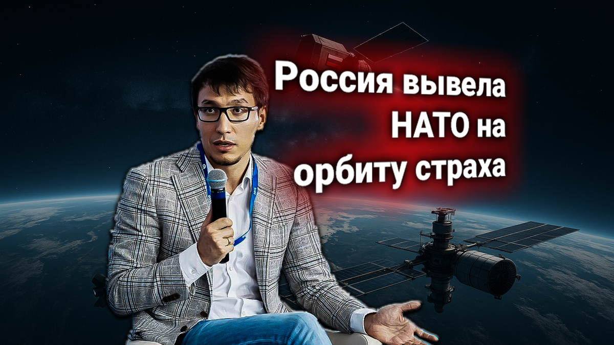 🛰 НАТО потребовала от России убрать военный спутник с орбиты. Анализирует Дмитрий Абзалов