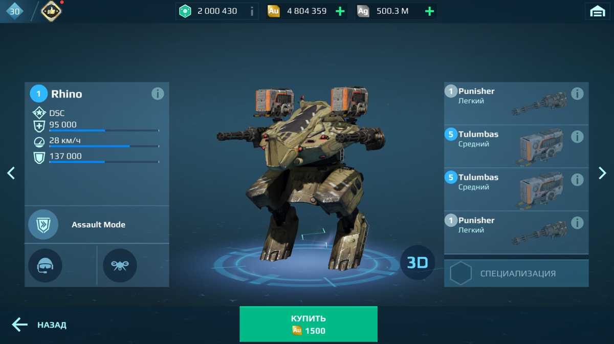 Робот Rhino в War Robots