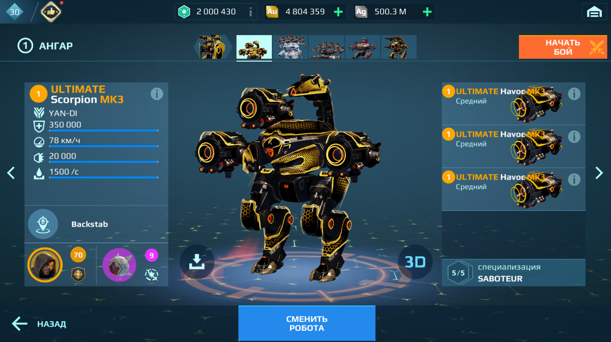 Ultimate Scorpion в War Robots